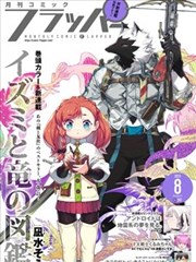 龙族三漫画热度榜第一名封面